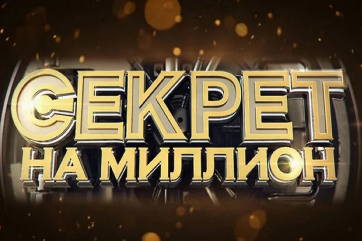 Секрет На Миллион Секс